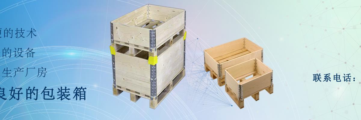 实木包装箱,实木围板箱,包装箱定制